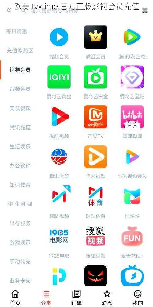 欧美 tvxtime 官方正版影视会员充值