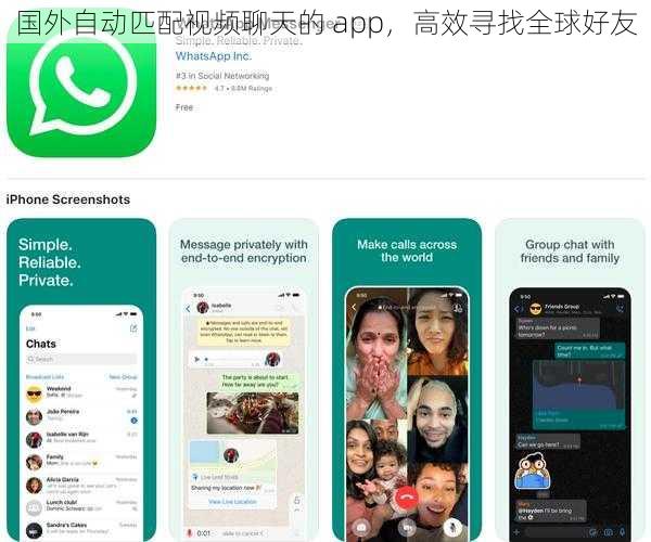 国外自动匹配视频聊天的 app，高效寻找全球好友