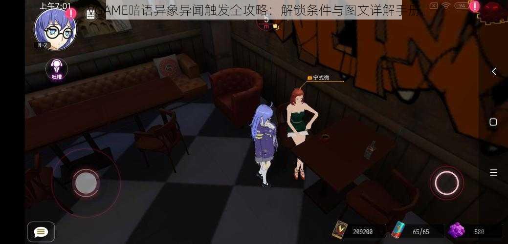 VGAME暗语异象异闻触发全攻略：解锁条件与图文详解手册