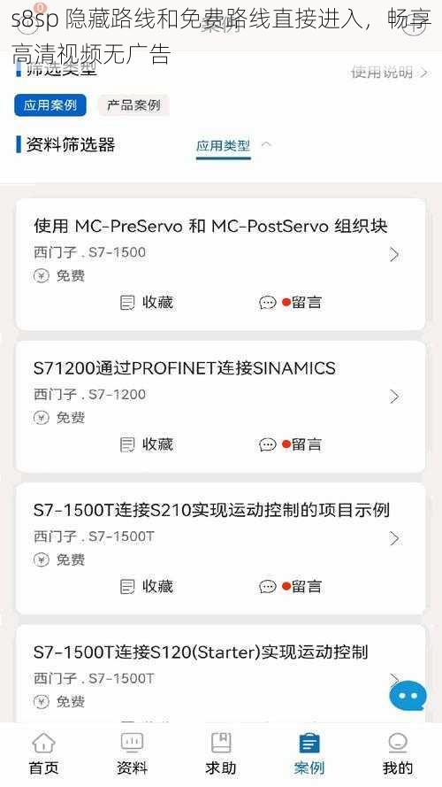 s8sp 隐藏路线和免费路线直接进入，畅享高清视频无广告
