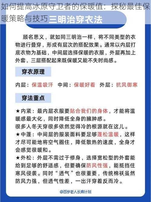 如何提高冰原守卫者的保暖值：探秘最佳保暖策略与技巧