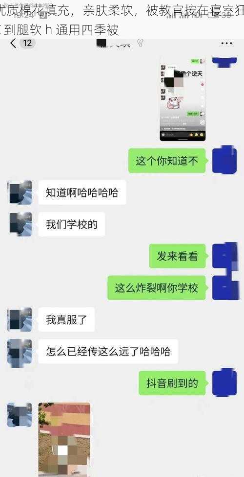 优质棉花填充，亲肤柔软，被教官按在寝室狂 C 到腿软 h 通用四季被