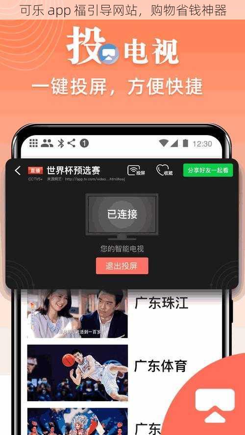 可乐 app 福引导网站，购物省钱神器