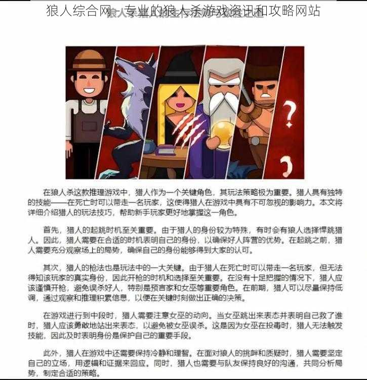 狼人综合网 - 专业的狼人杀游戏资讯和攻略网站