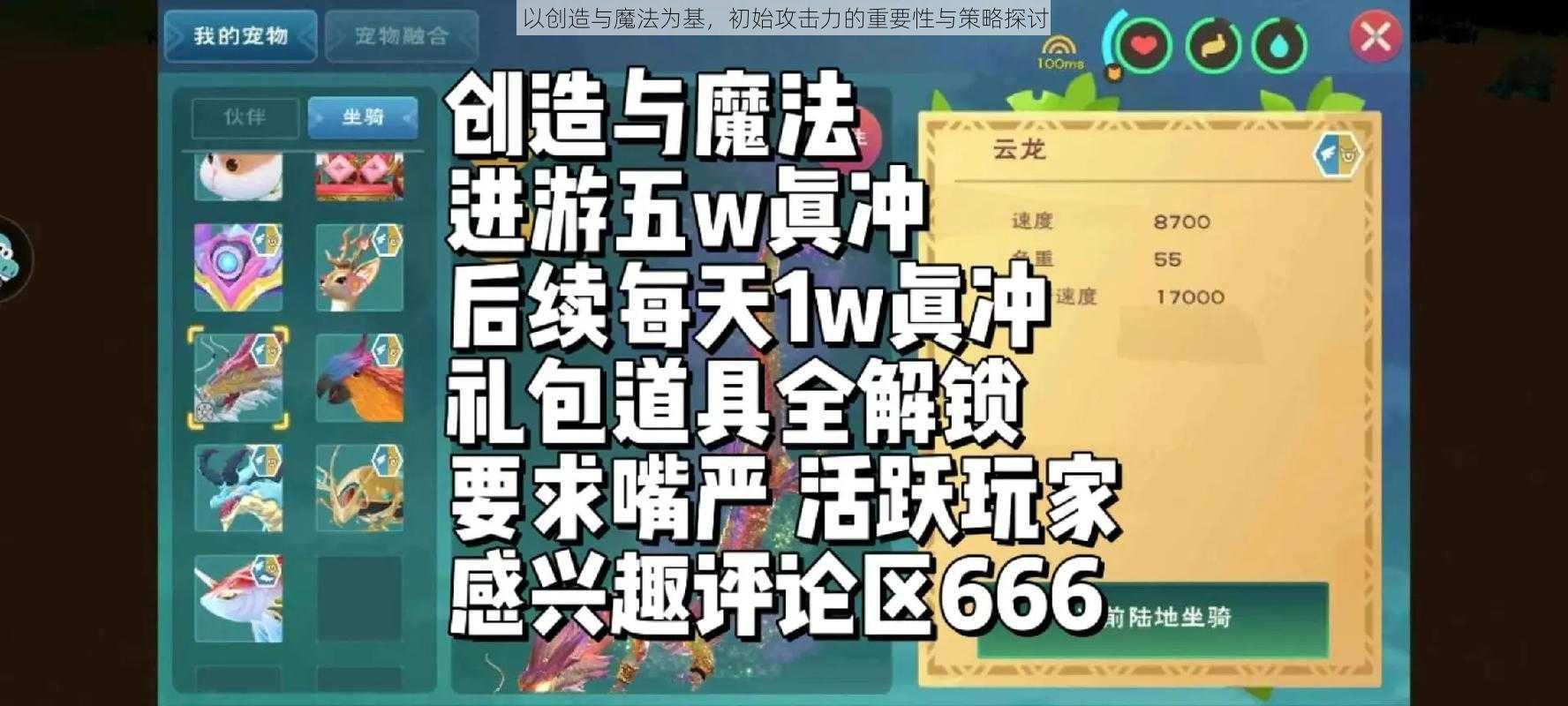 以创造与魔法为基，初始攻击力的重要性与策略探讨