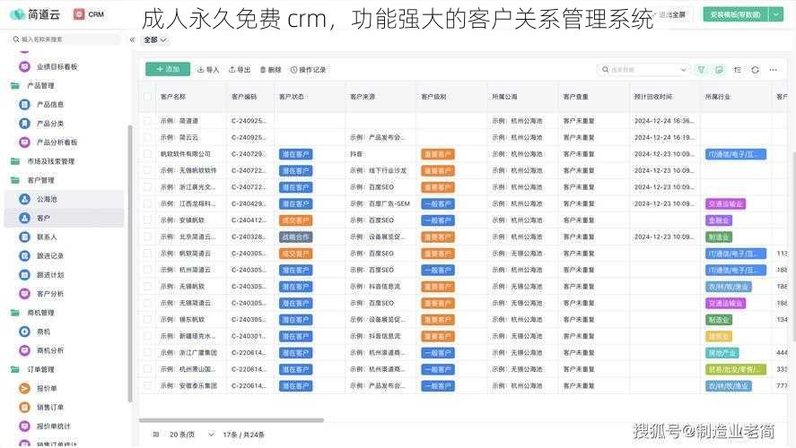 成人永久免费 crm，功能强大的客户关系管理系统