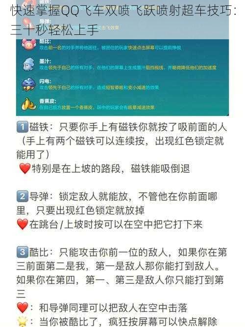 快速掌握QQ飞车双喷飞跃喷射超车技巧：三十秒轻松上手