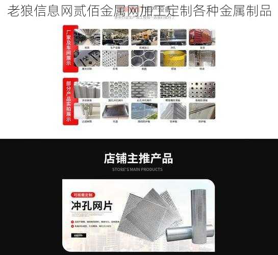 老狼信息网贰佰金属网加工定制各种金属制品