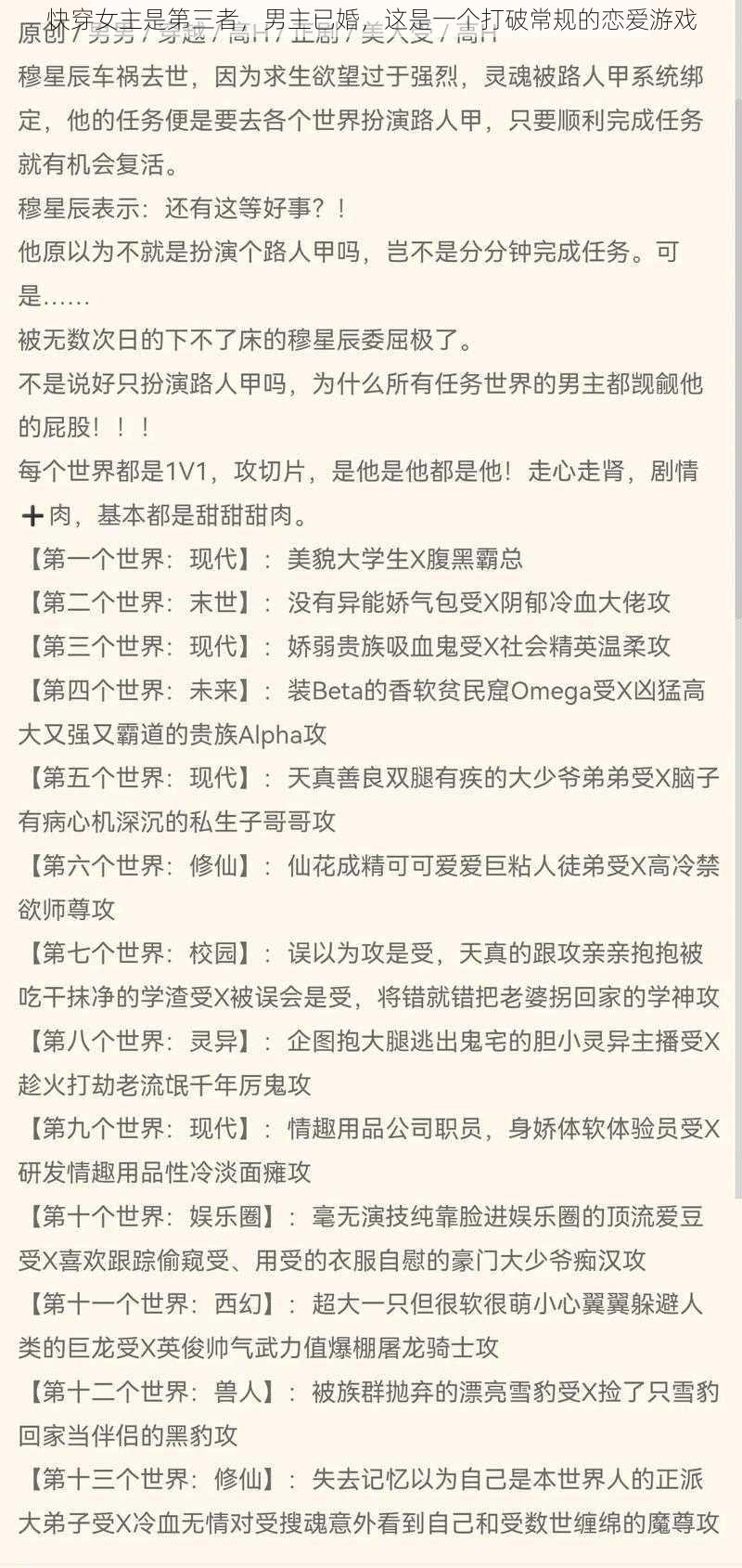 快穿女主是第三者，男主已婚，这是一个打破常规的恋爱游戏