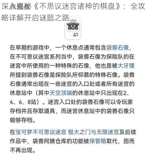 深入揭秘《不思议迷宫诸神的棋盘》：全攻略详解开启谜题之路