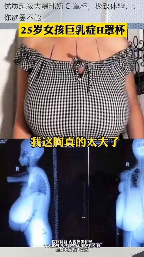 优质超级大爆乳奶 O 罩杯，极致体验，让你欲罢不能