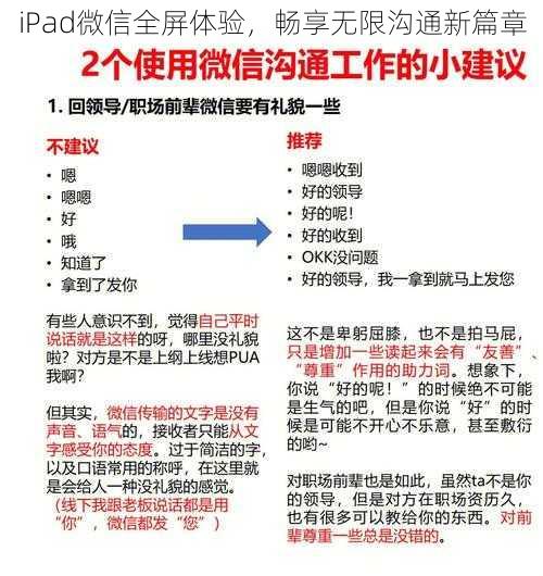 iPad微信全屏体验，畅享无限沟通新篇章