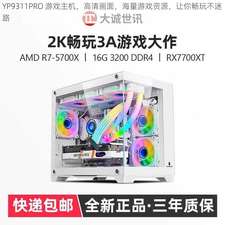 YP9311PRO 游戏主机，高清画面，海量游戏资源，让你畅玩不迷路