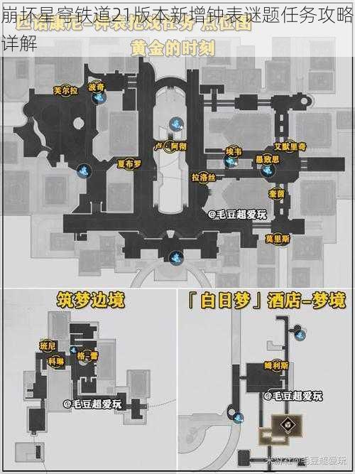 崩坏星穹铁道21版本新增钟表谜题任务攻略详解