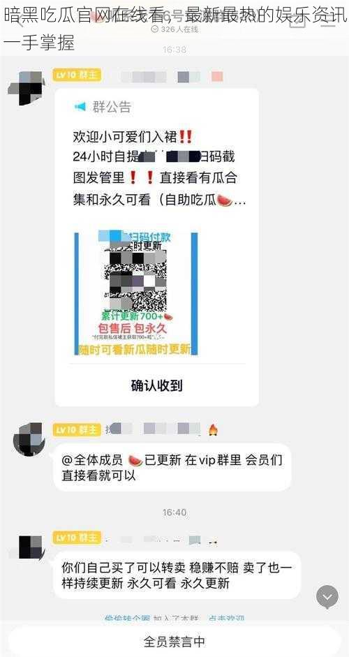 暗黑吃瓜官网在线看，最新最热的娱乐资讯一手掌握