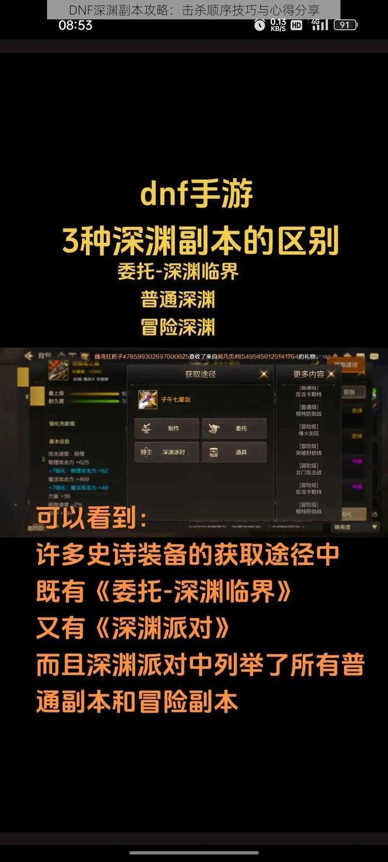 DNF深渊副本攻略：击杀顺序技巧与心得分享