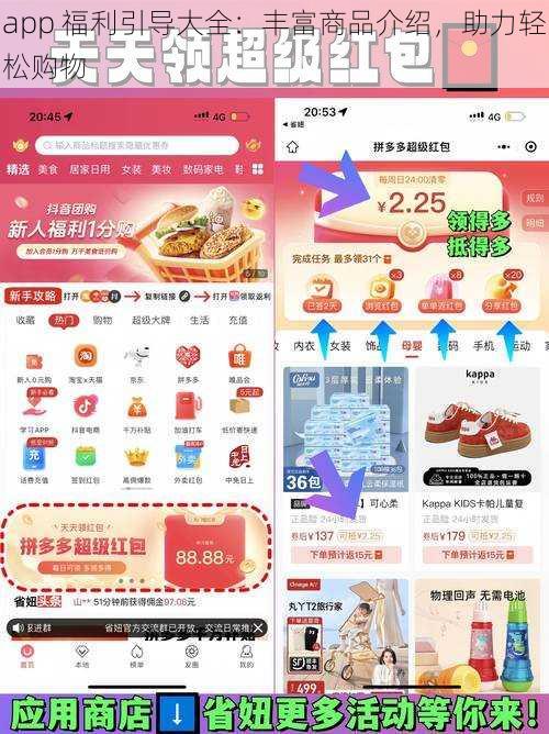 app 福利引导大全：丰富商品介绍，助力轻松购物