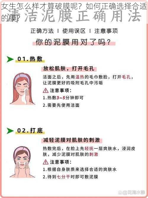 女生怎么样才算破膜呢？如何正确选择合适的膜？