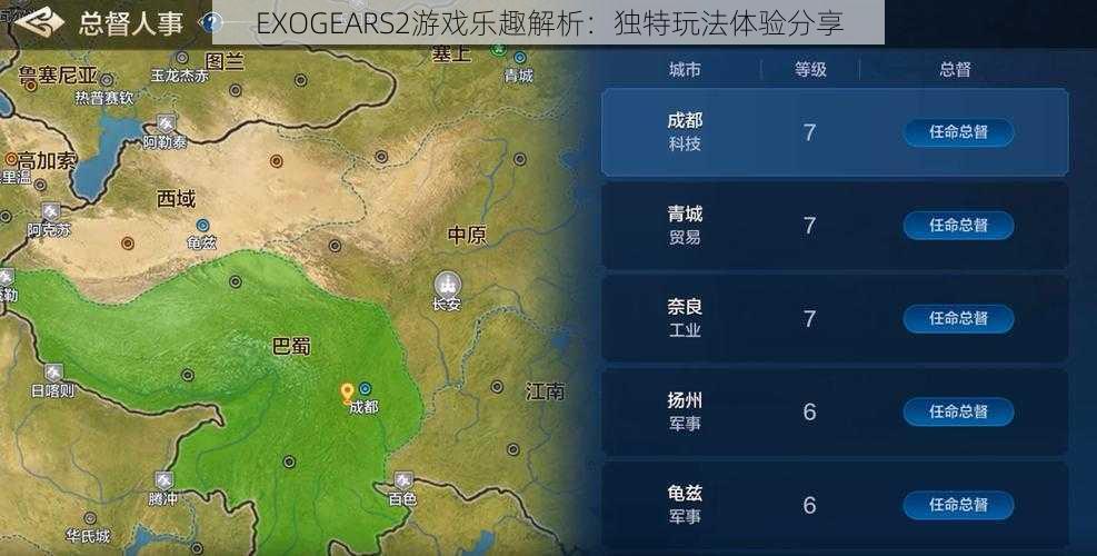 EXOGEARS2游戏乐趣解析：独特玩法体验分享