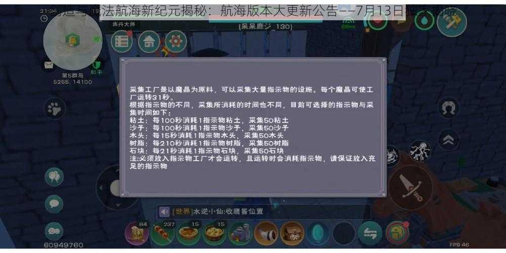 创造与魔法航海新纪元揭秘：航海版本大更新公告——7月13日独家揭晓